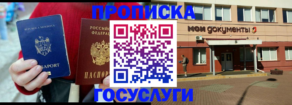 прописка в Орле